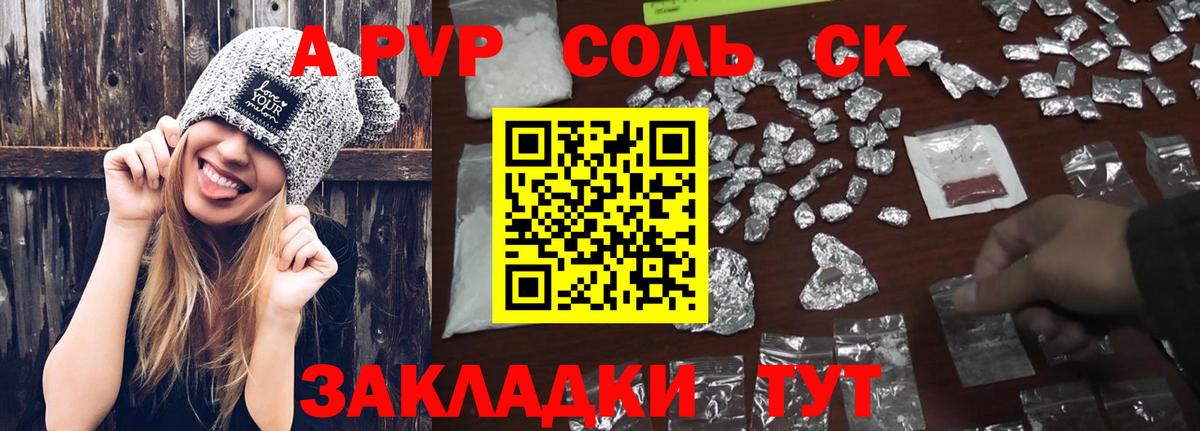 A PVP VHQ  APVP крисы CK  APVP мука  Благовещенск  APVP  Вход с VPN 