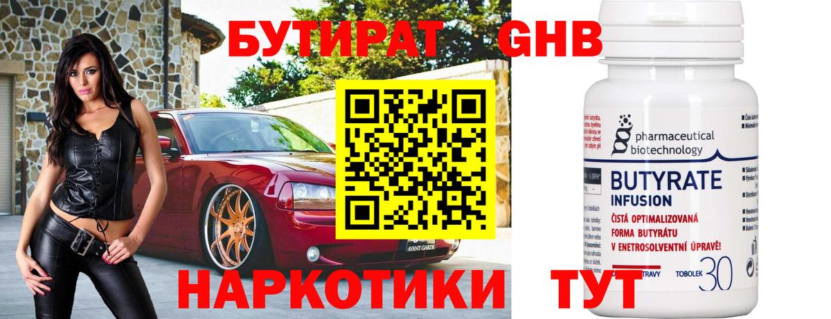 БУТИРАТ BDO 33% Благовещенск