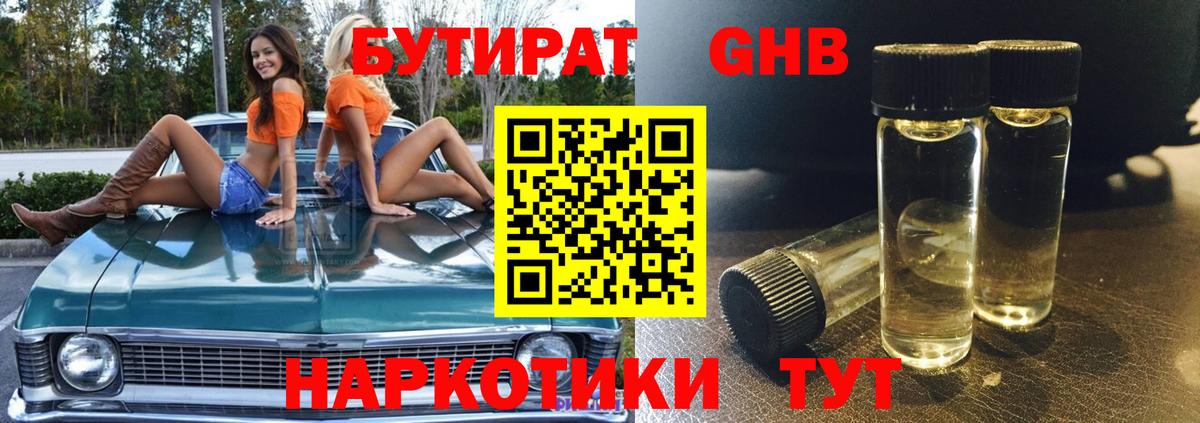 БУТИРАТ жидкий экстази  Вход с VPN  Благовещенск 