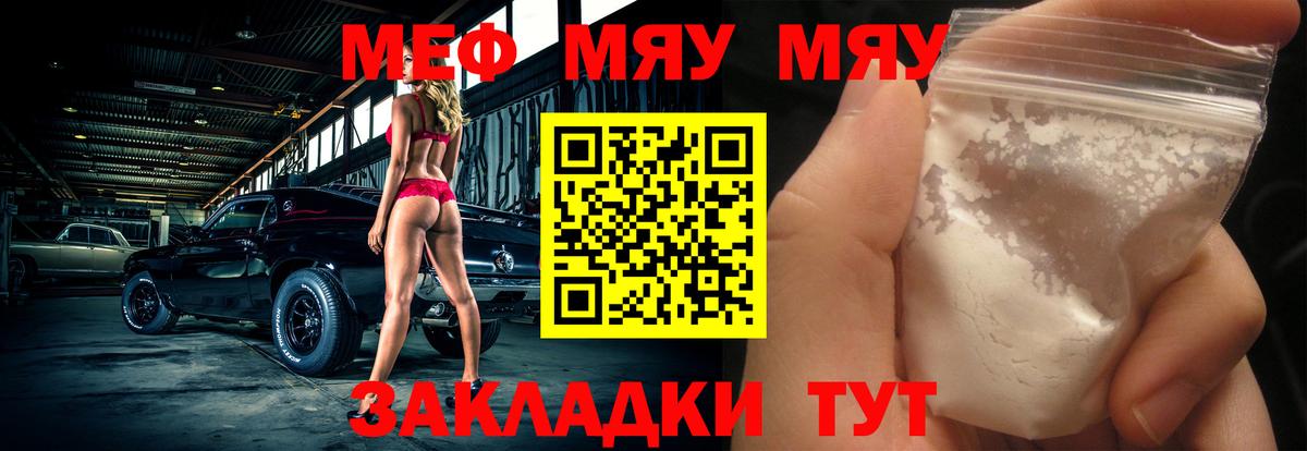 Меф  Благовещенск