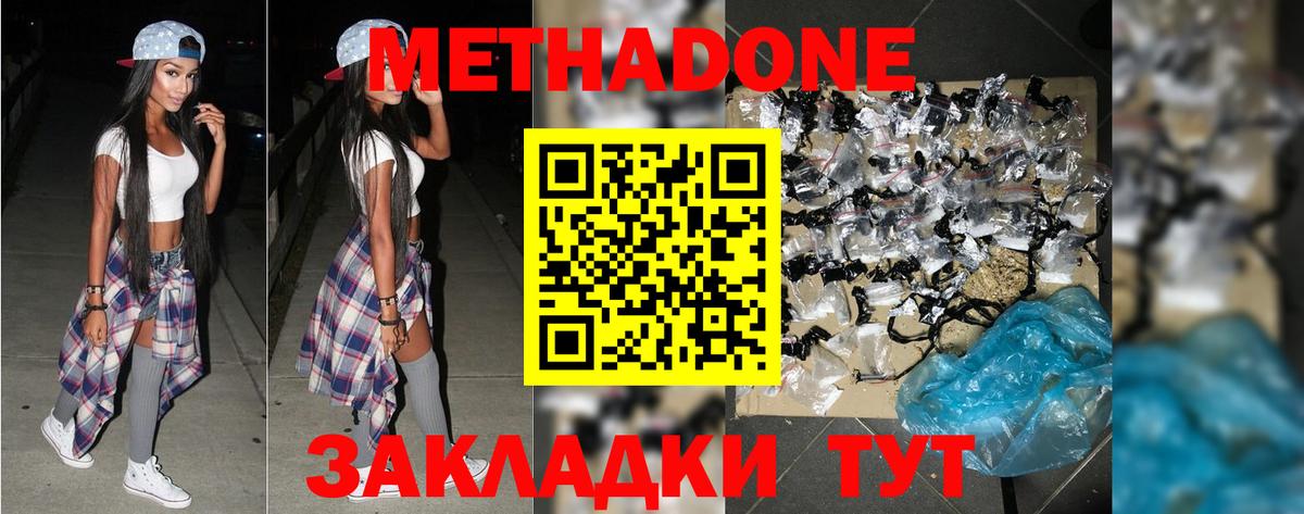 МЕТАДОН VHQ  Метадон VHQ  Благовещенск  Вход с VPN 