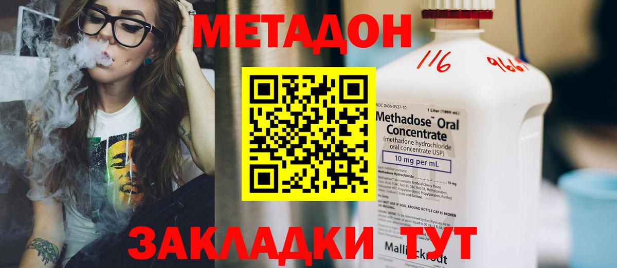Метадон мёд Благовещенск
